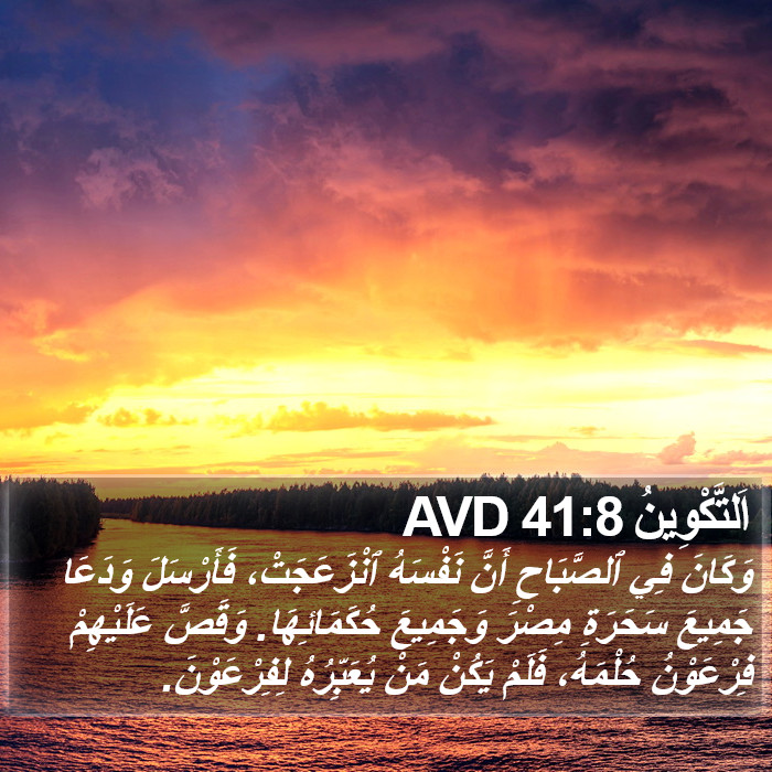اَلتَّكْوِينُ 41:8 AVD Bible Study