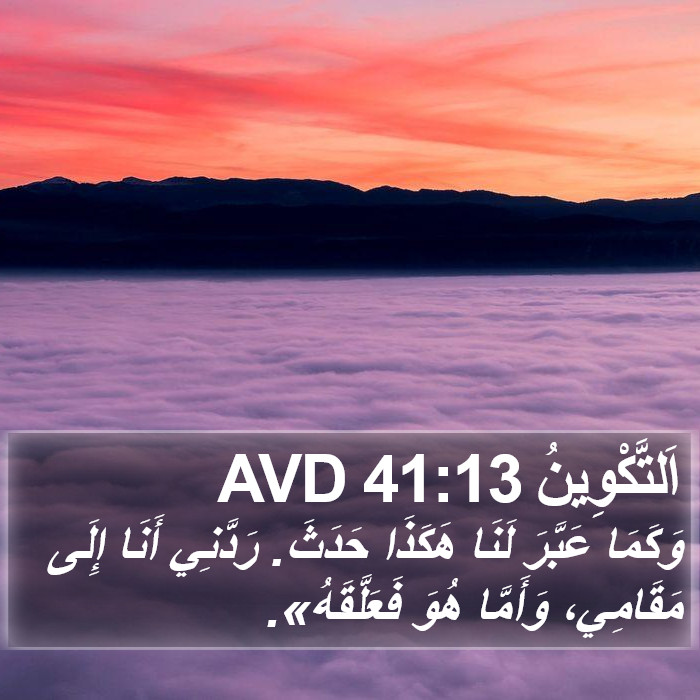 اَلتَّكْوِينُ 41:13 AVD Bible Study