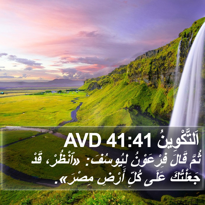 اَلتَّكْوِينُ 41:41 AVD Bible Study