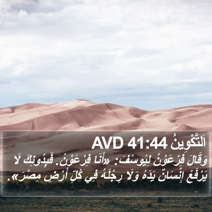 اَلتَّكْوِينُ 41:44 AVD Bible Study
