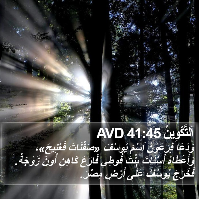 اَلتَّكْوِينُ 41:45 AVD Bible Study