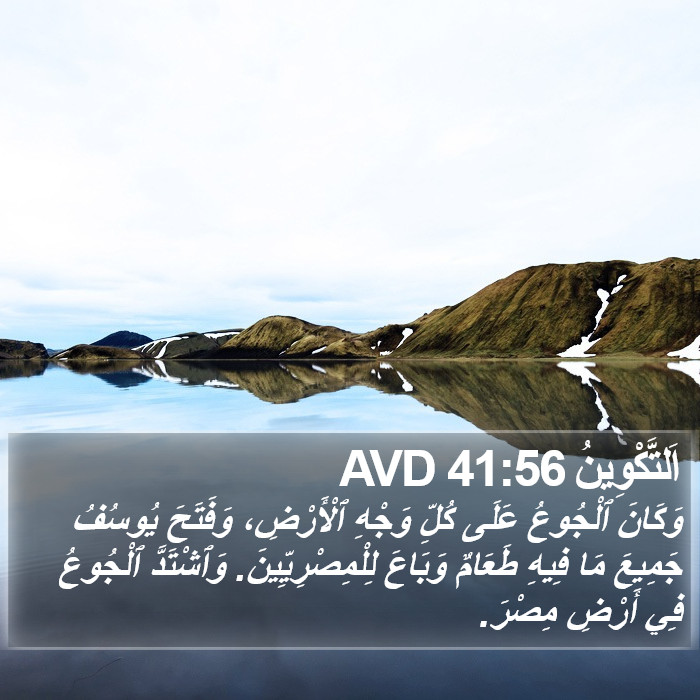 اَلتَّكْوِينُ 41:56 AVD Bible Study