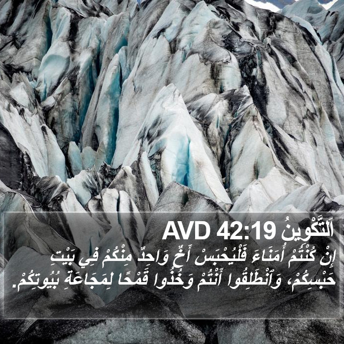 اَلتَّكْوِينُ 42:19 AVD Bible Study