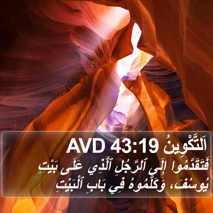 اَلتَّكْوِينُ 43:19 AVD Bible Study