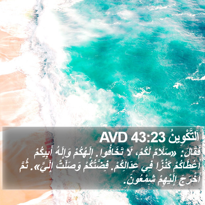 اَلتَّكْوِينُ 43:23 AVD Bible Study