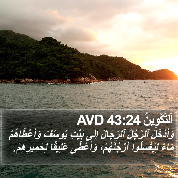 اَلتَّكْوِينُ 43:24 AVD Bible Study