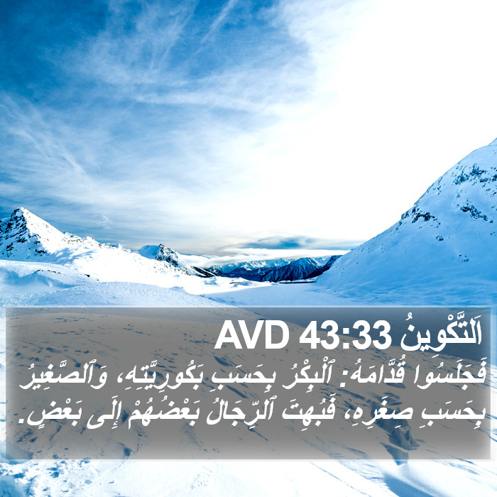 اَلتَّكْوِينُ 43:33 AVD Bible Study