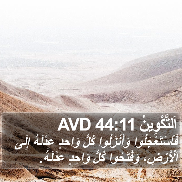 اَلتَّكْوِينُ 44:11 AVD Bible Study