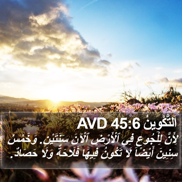 اَلتَّكْوِينُ 45:6 AVD Bible Study
