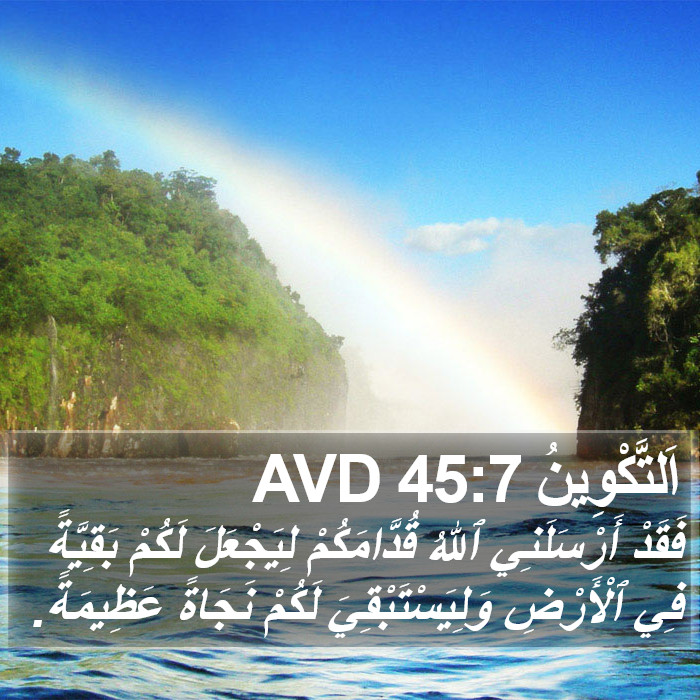اَلتَّكْوِينُ 45:7 AVD Bible Study