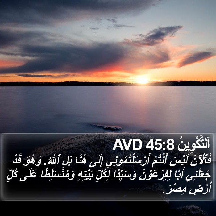 اَلتَّكْوِينُ 45:8 AVD Bible Study