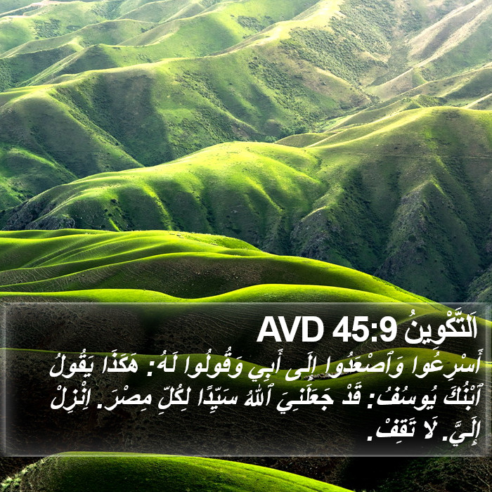 اَلتَّكْوِينُ 45:9 AVD Bible Study