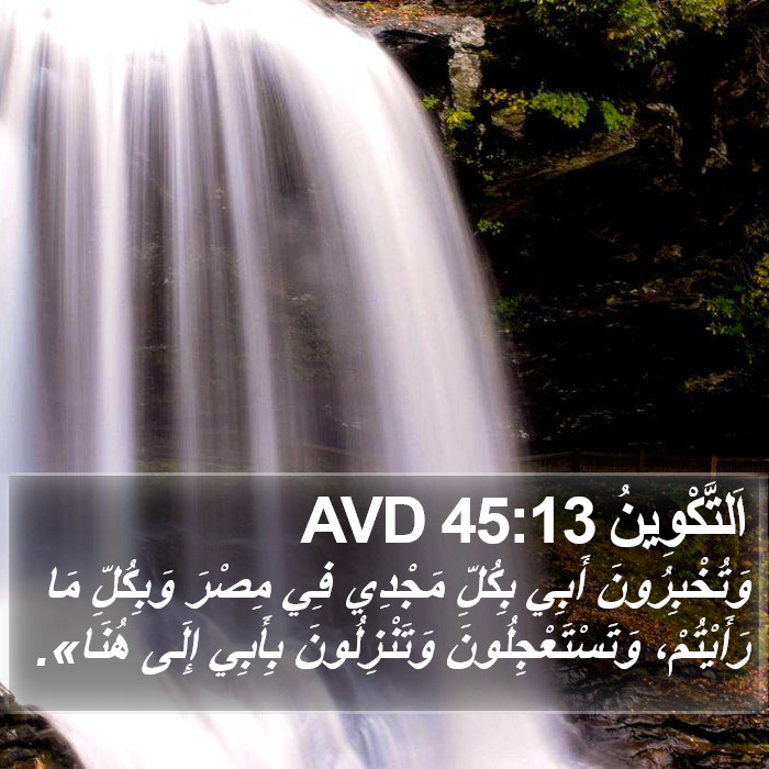 اَلتَّكْوِينُ 45:13 AVD Bible Study