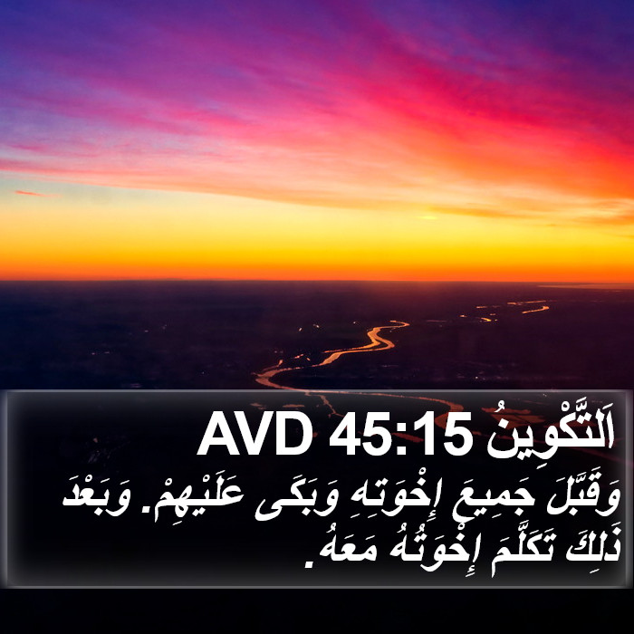اَلتَّكْوِينُ 45:15 AVD Bible Study