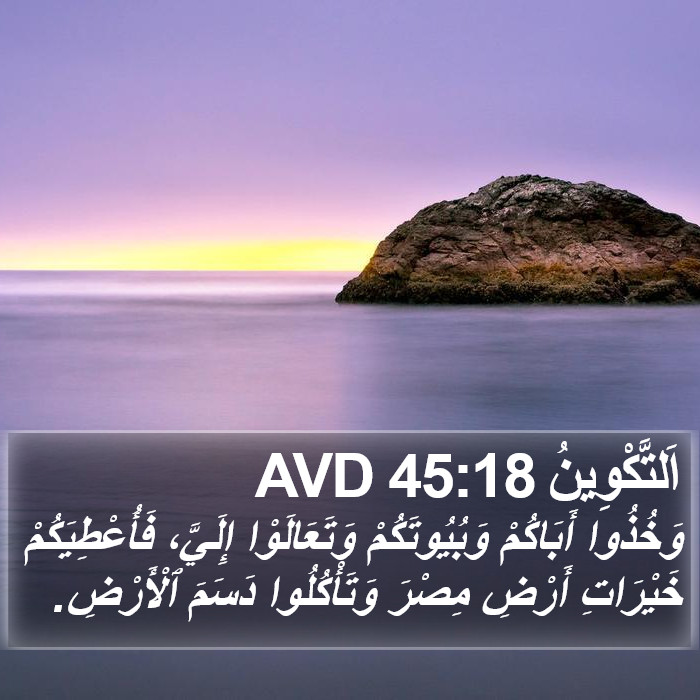 اَلتَّكْوِينُ 45:18 AVD Bible Study