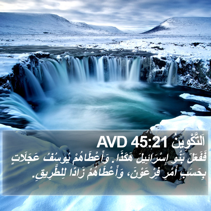 اَلتَّكْوِينُ 45:21 AVD Bible Study