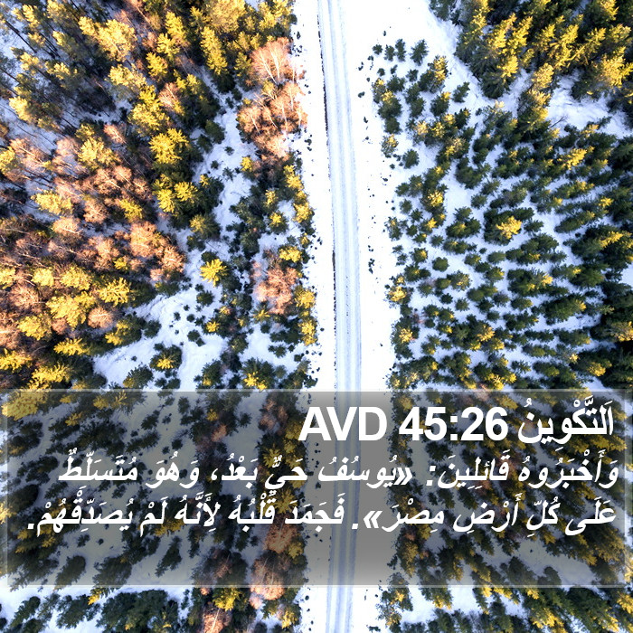 اَلتَّكْوِينُ 45:26 AVD Bible Study