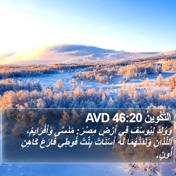 اَلتَّكْوِينُ 46:20 AVD Bible Study