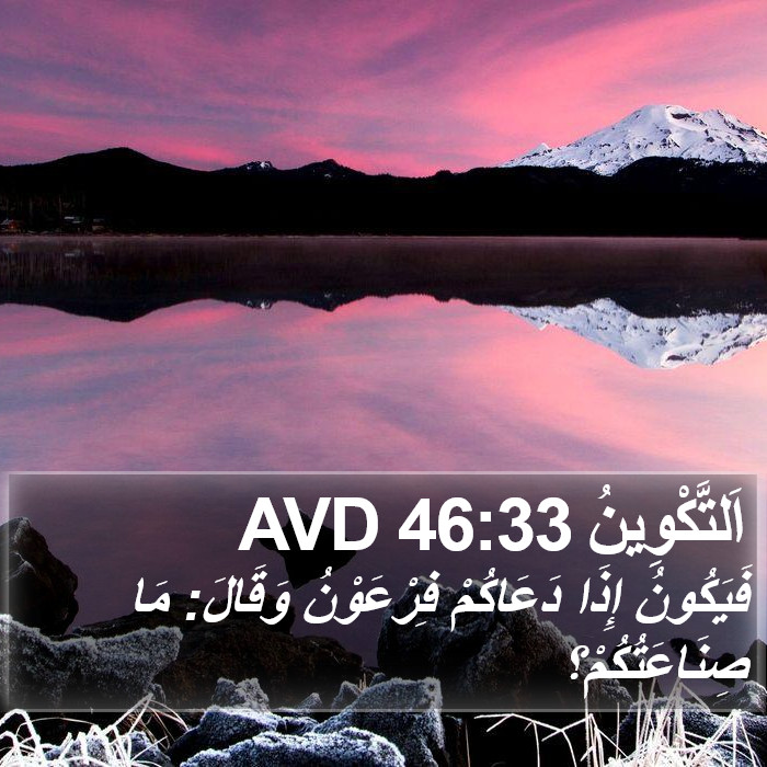 اَلتَّكْوِينُ 46:33 AVD Bible Study