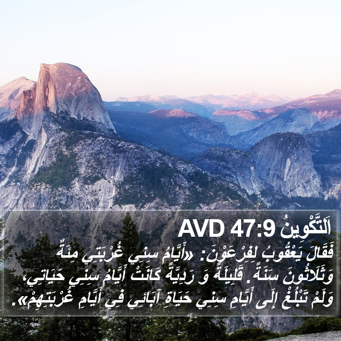 اَلتَّكْوِينُ 47:9 AVD Bible Study