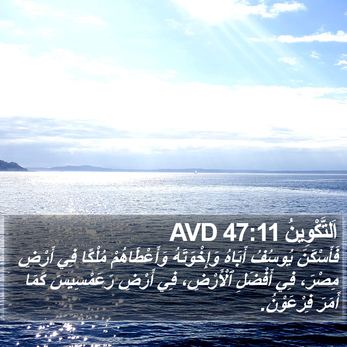 اَلتَّكْوِينُ 47:11 AVD Bible Study