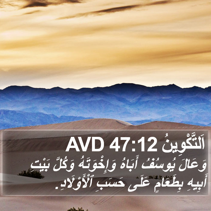 اَلتَّكْوِينُ 47:12 AVD Bible Study