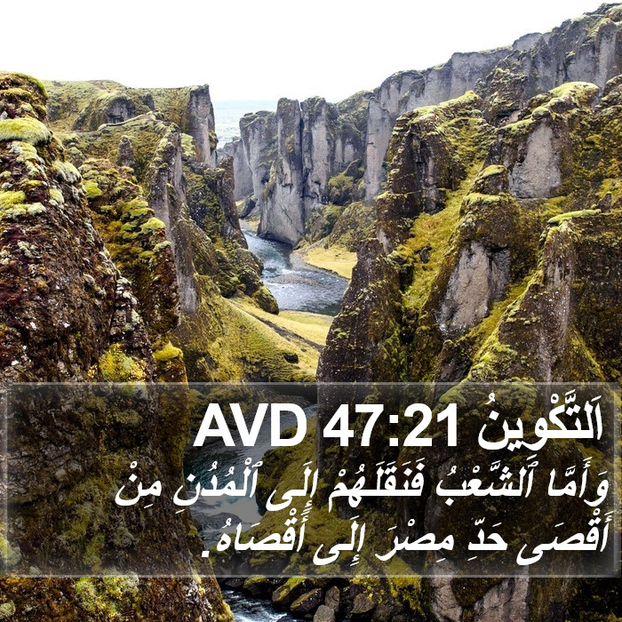 اَلتَّكْوِينُ 47:21 AVD Bible Study