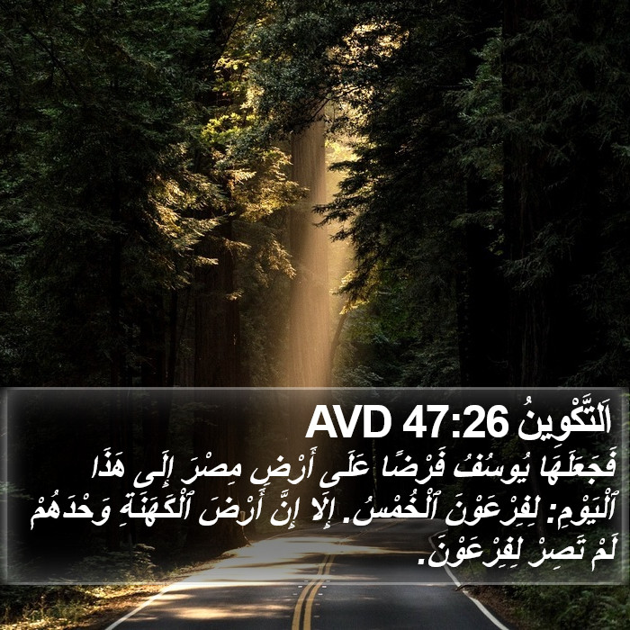 اَلتَّكْوِينُ 47:26 AVD Bible Study