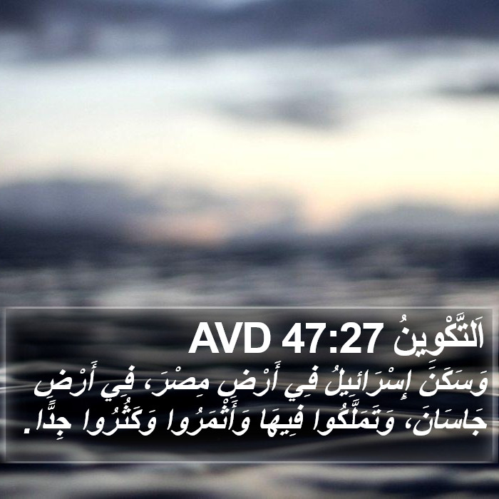 اَلتَّكْوِينُ 47:27 AVD Bible Study