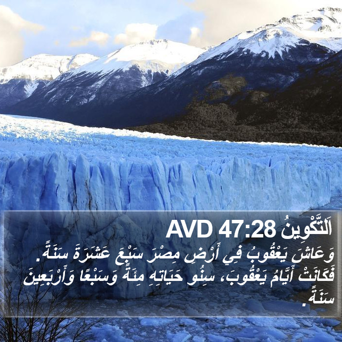 اَلتَّكْوِينُ 47:28 AVD Bible Study