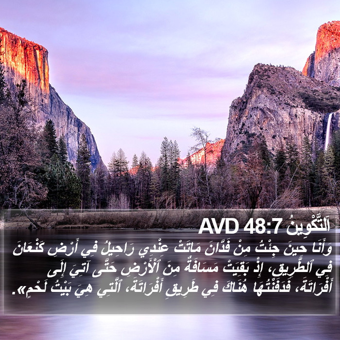 اَلتَّكْوِينُ 48:7 AVD Bible Study