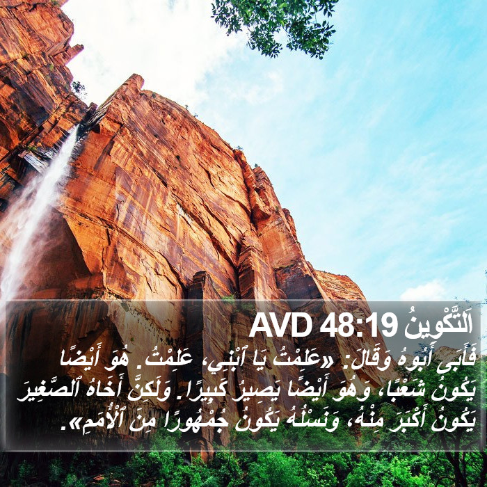 اَلتَّكْوِينُ 48:19 AVD Bible Study