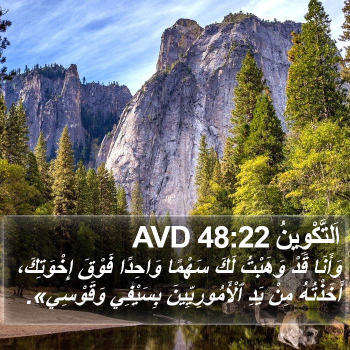 اَلتَّكْوِينُ 48:22 AVD Bible Study