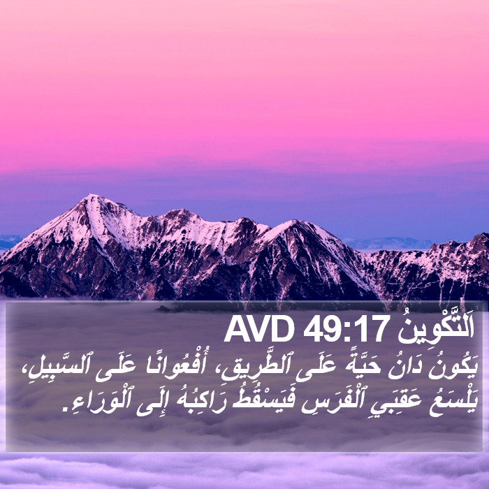 اَلتَّكْوِينُ 49:17 AVD Bible Study
