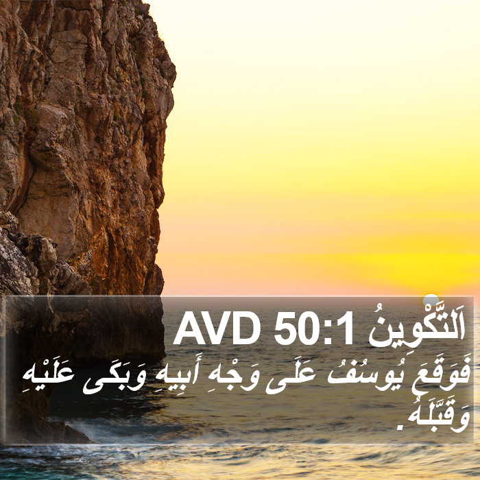 اَلتَّكْوِينُ 50:1 AVD Bible Study