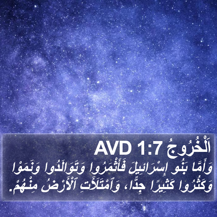 اَلْخُرُوجُ 1:7 AVD Bible Study