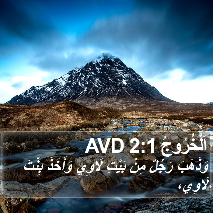 اَلْخُرُوجُ 2:1 AVD Bible Study