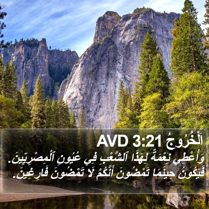 اَلْخُرُوجُ 3:21 AVD Bible Study