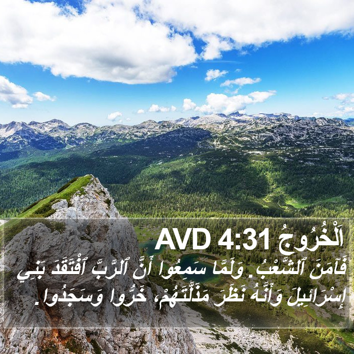 اَلْخُرُوجُ 4:31 AVD Bible Study