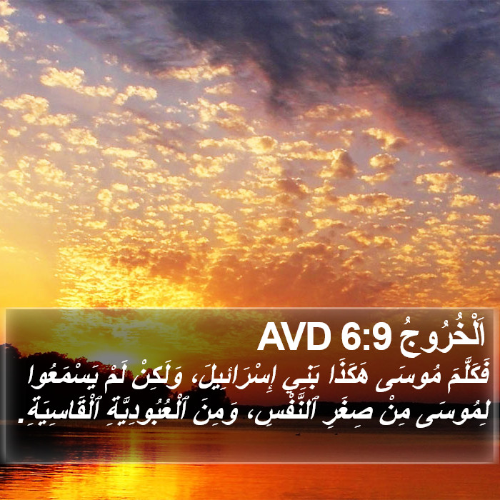 اَلْخُرُوجُ 6:9 AVD Bible Study