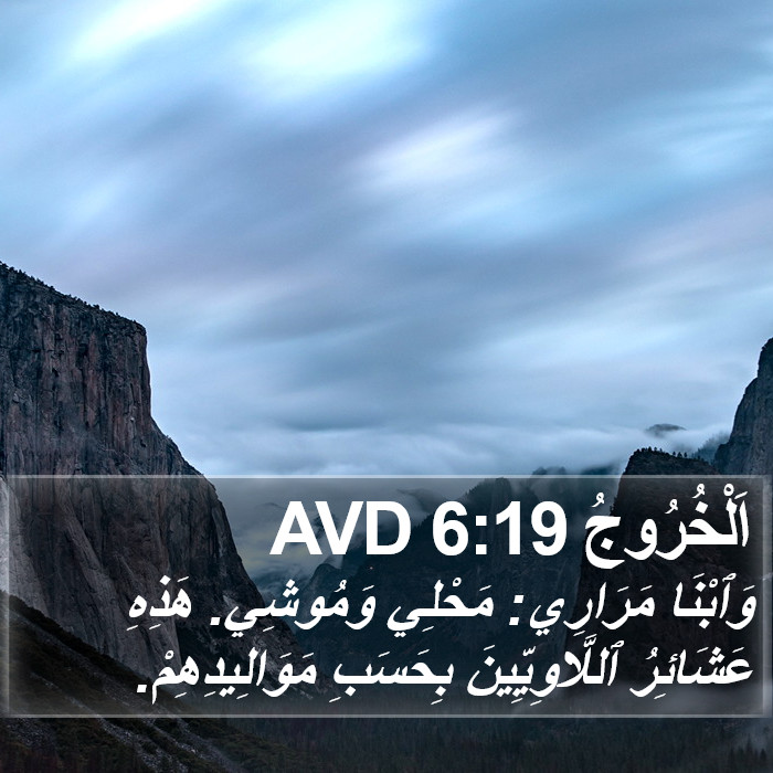 اَلْخُرُوجُ 6:19 AVD Bible Study