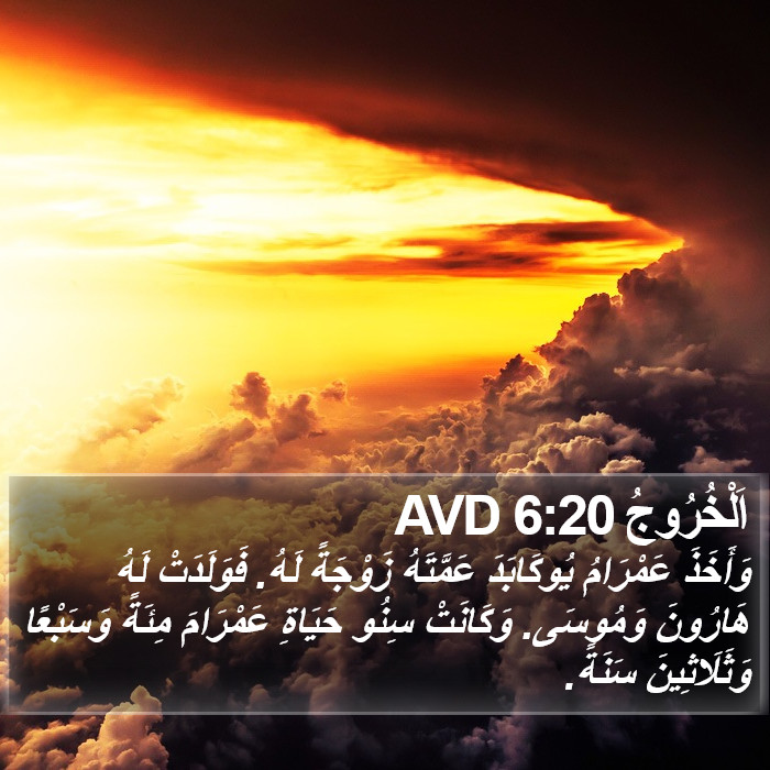 اَلْخُرُوجُ 6:20 AVD Bible Study