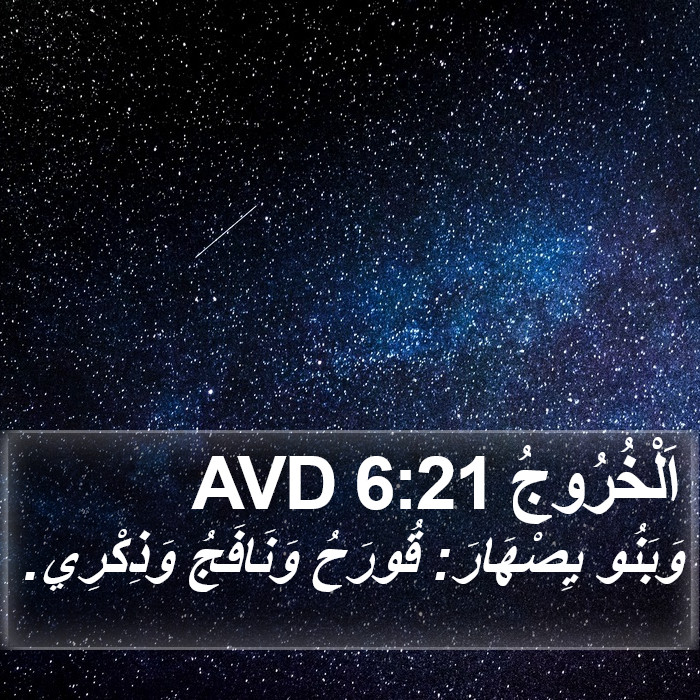 اَلْخُرُوجُ 6:21 AVD Bible Study