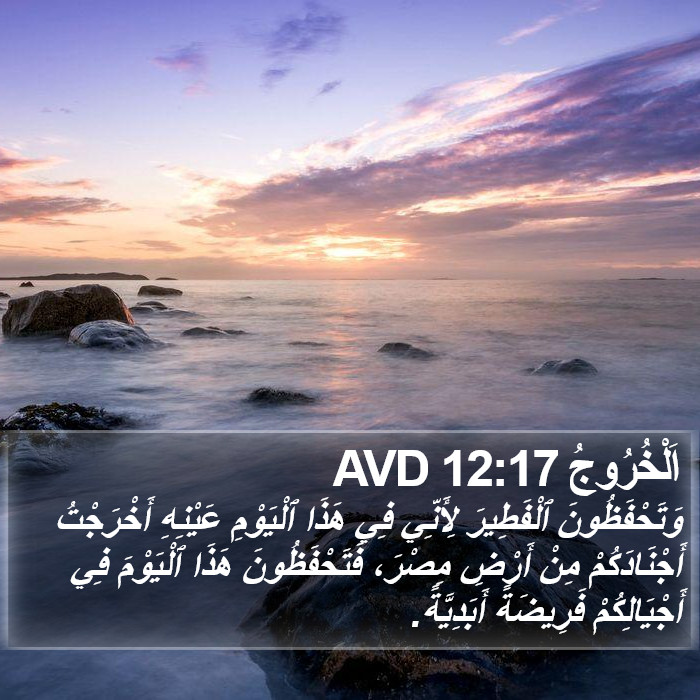 اَلْخُرُوجُ 12:17 AVD Bible Study