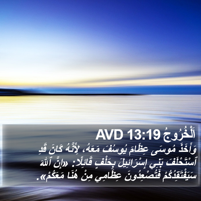 اَلْخُرُوجُ 13:19 AVD Bible Study