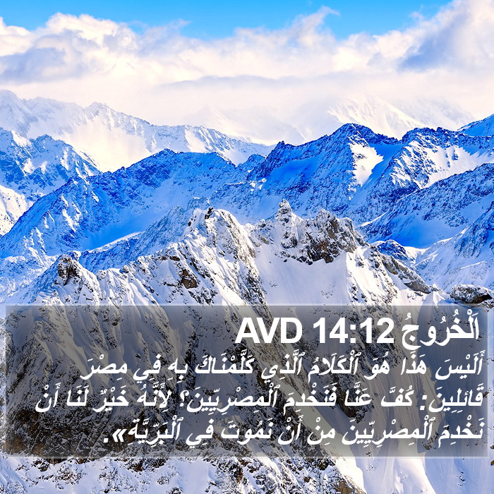 اَلْخُرُوجُ 14:12 AVD Bible Study