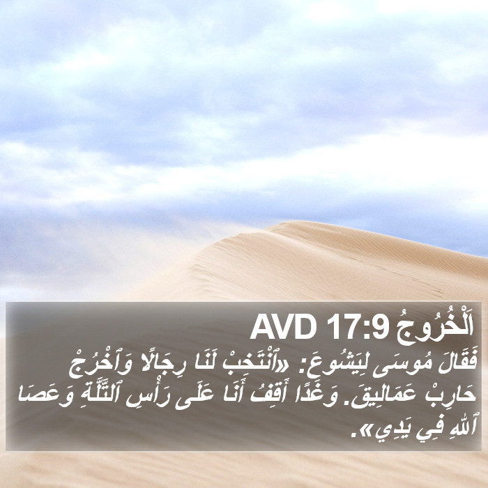 اَلْخُرُوجُ 17:9 AVD Bible Study