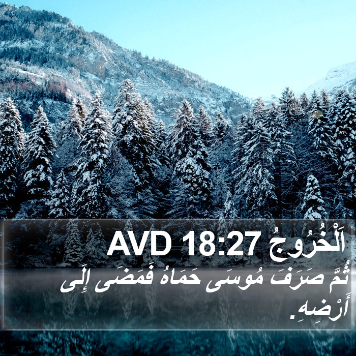 اَلْخُرُوجُ 18:27 AVD Bible Study