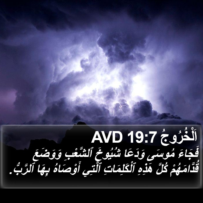 اَلْخُرُوجُ 19:7 AVD Bible Study