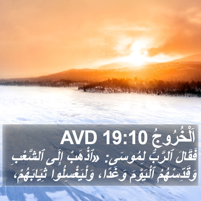 اَلْخُرُوجُ 19:10 AVD Bible Study